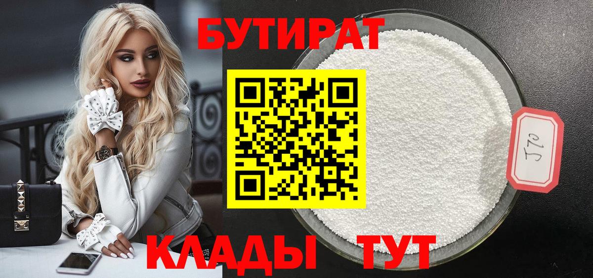 Карпинск  БУТИРАТ BDO  Вход с VPN 