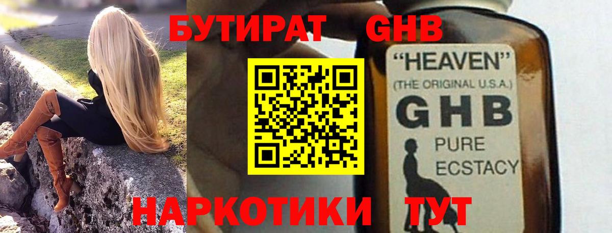 БУТИРАТ 1.4BDO Карпинск