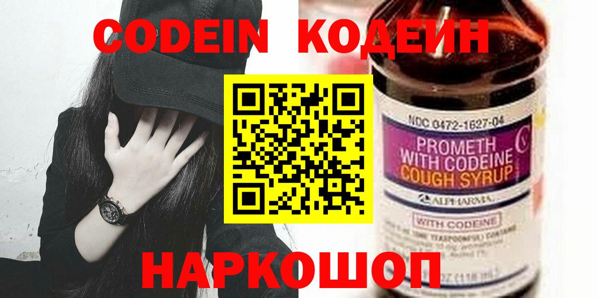 Codein напиток Lean (лин) Карпинск
