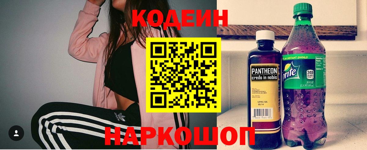 Карпинск  Кодеиновый сироп Lean напиток Lean (лин)  Кодеин Purple Drank  Вход с VPN 