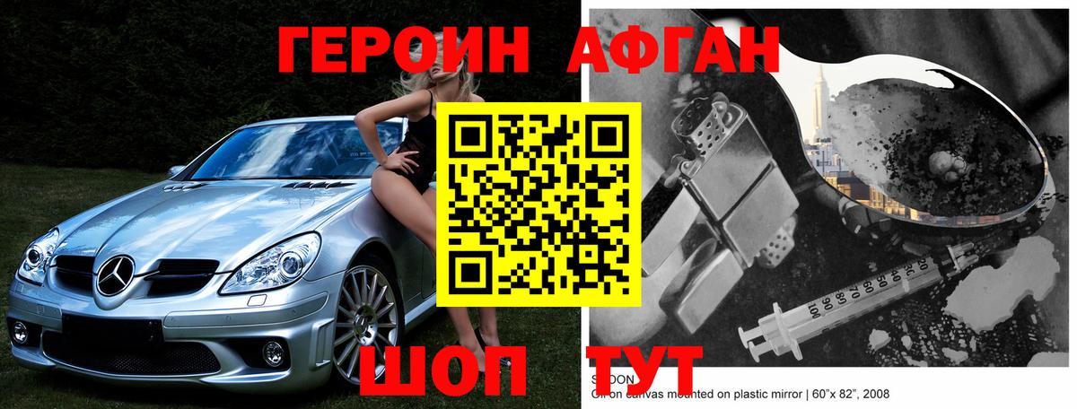 ГЕРОИН белый Карпинск